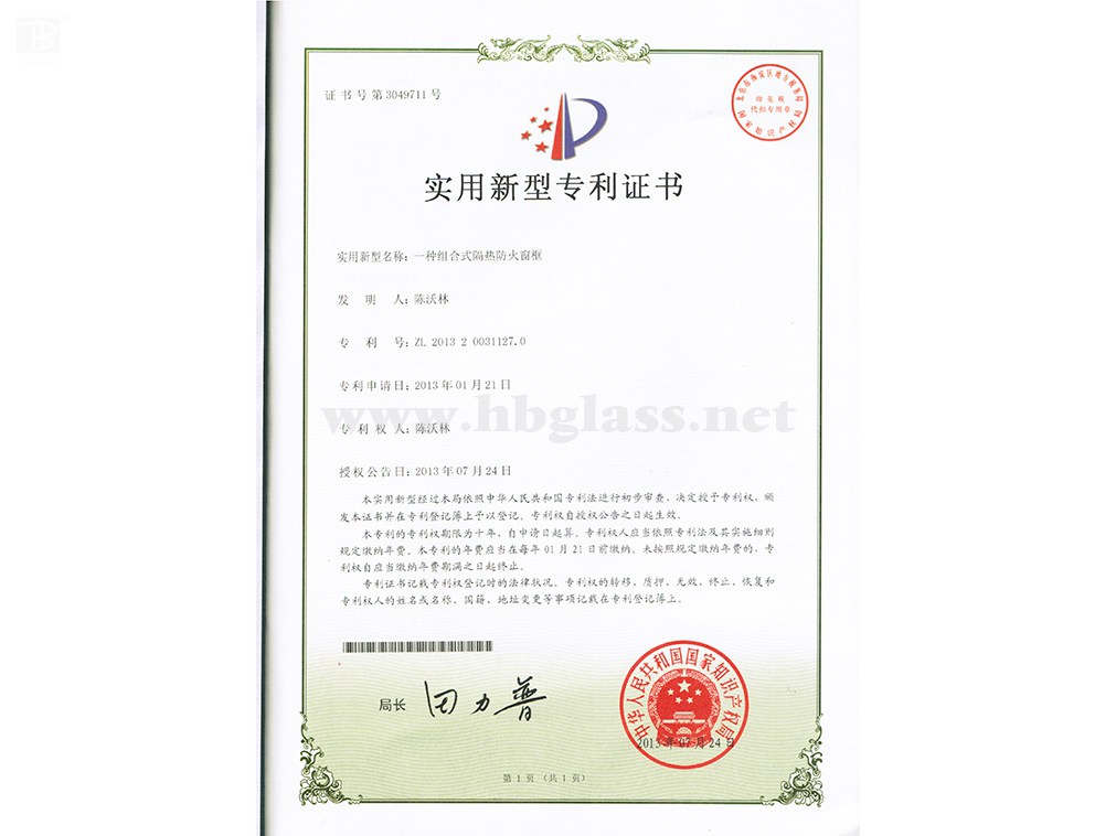 一種組合式隔熱防火窗框?qū)＠C書(shū)