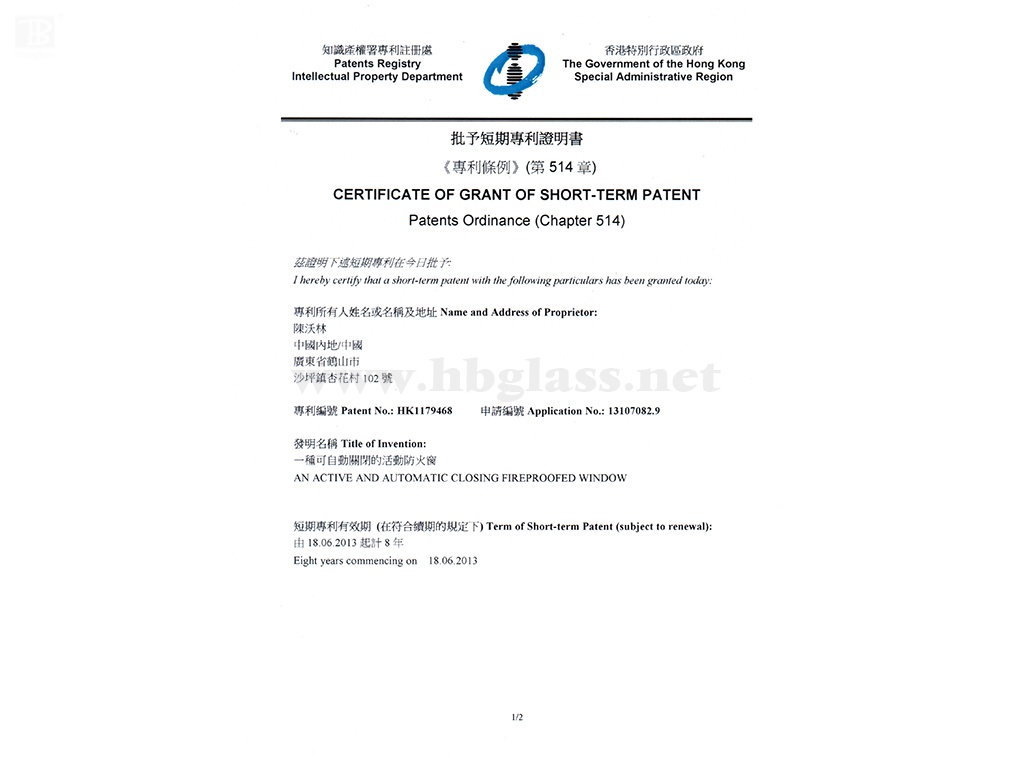 可自動關(guān)閉活動防火窗香港專利證書